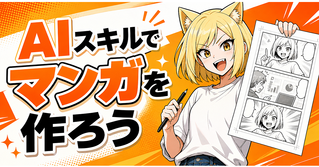 教材「AIスキルでマンガを作ろう!」の表紙
