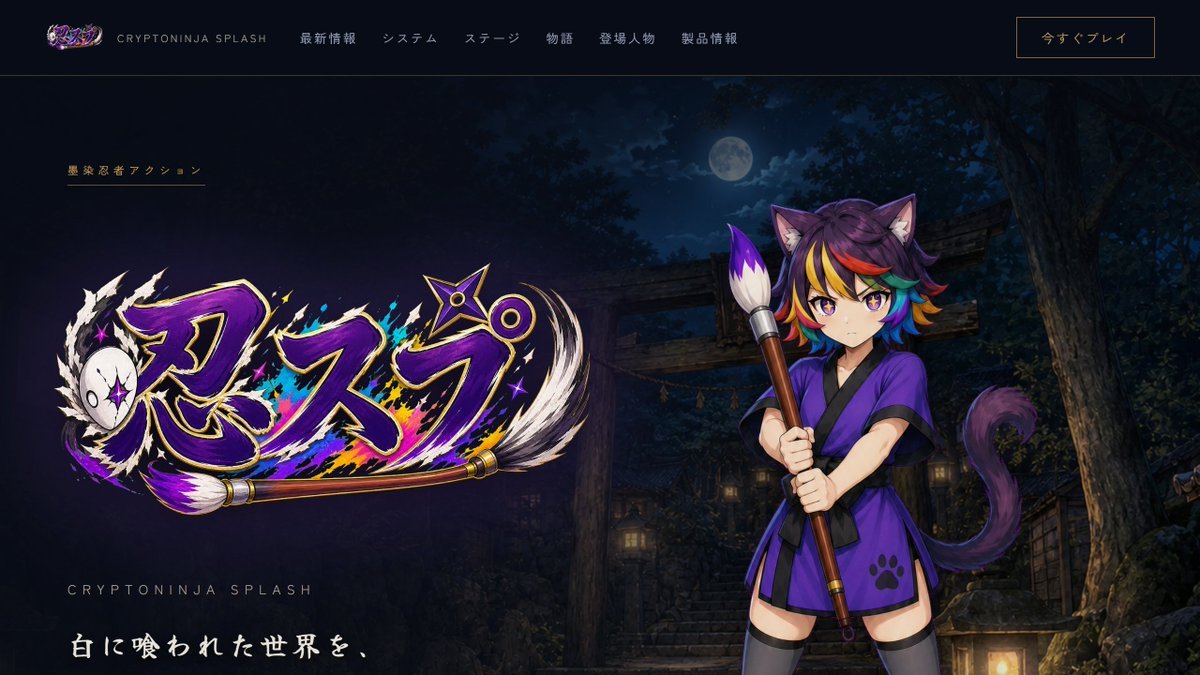 忍スプの公式サイト