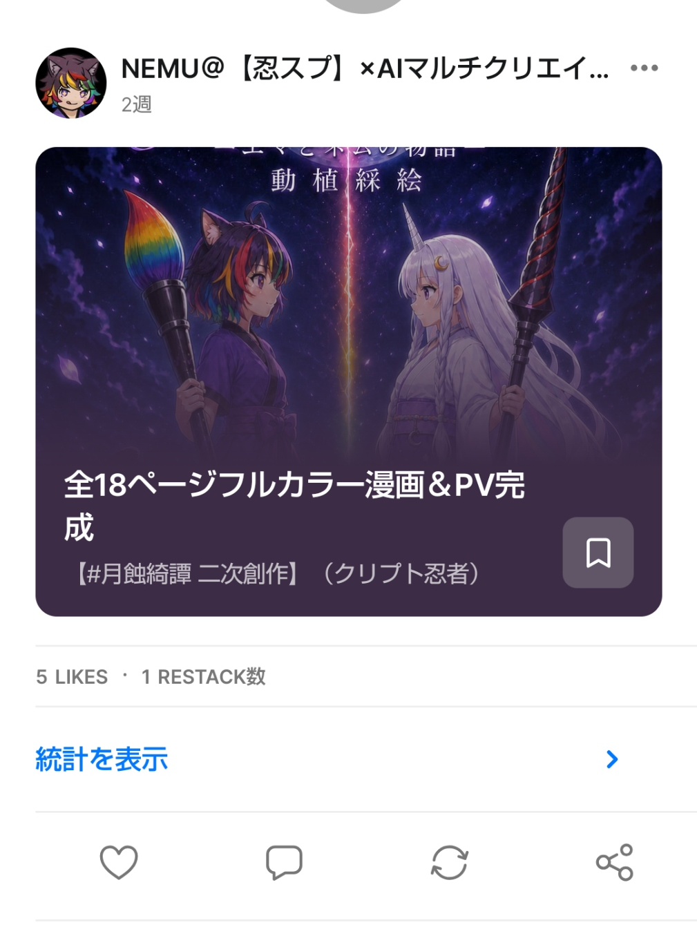 スマホのSubstackアプリの最新の投稿。サムネの下の方に暗いもやがかかり、その上に記事の題名が乗っている