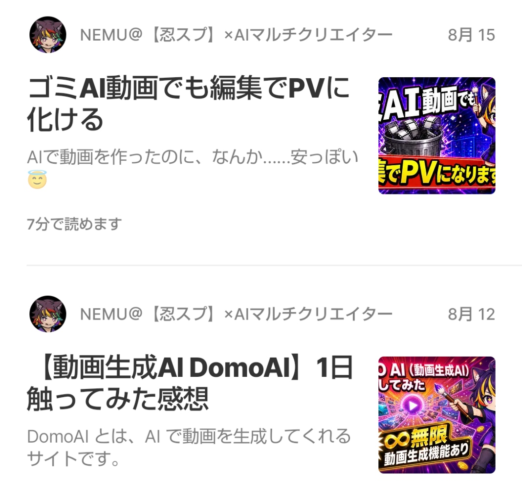 スマホの記事一覧。サムネが小さな正方形に切られ、左右が大きく欠けている