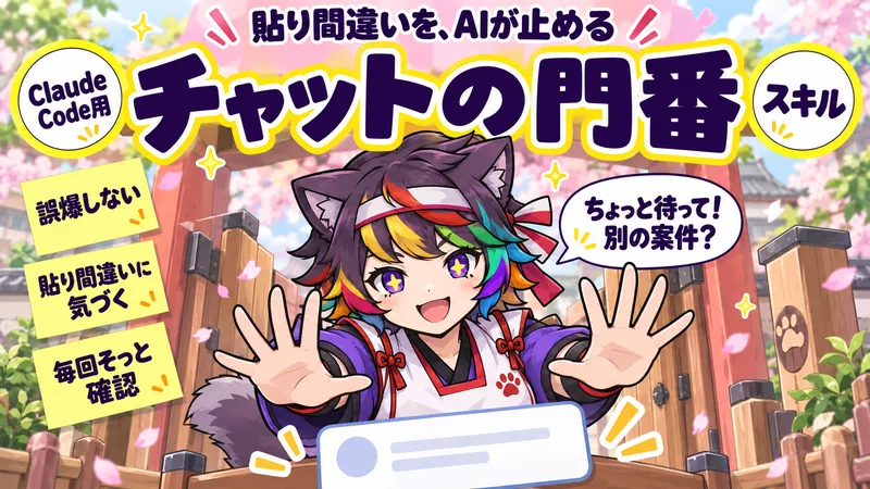 チャットの門番の商品の絵