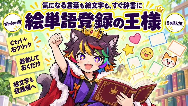 絵単語登録の王様の商品の絵