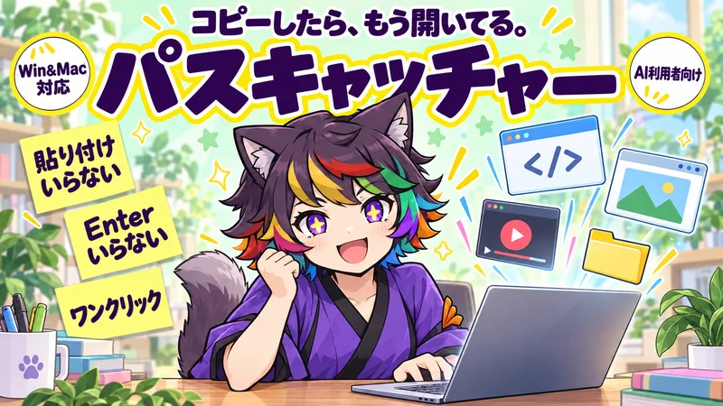 パスキャッチャーの絵