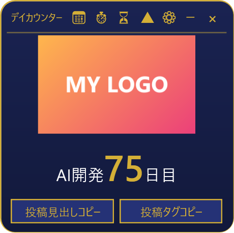 自分で選んだ画像をロゴにしたカウンター