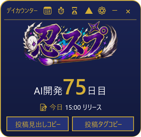 カウンターの下に「今日 15:00 リリース」と出ている画面