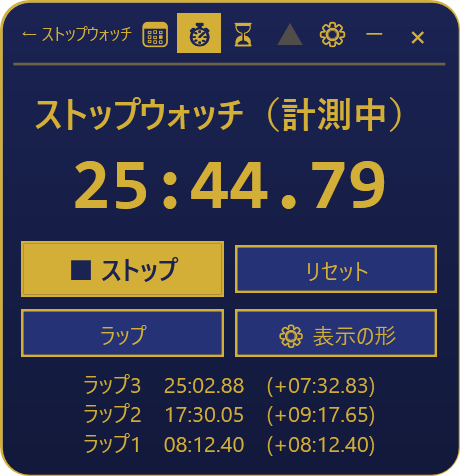 ストップウォッチの画面。計測中の時間と、ラップ3本の記録
