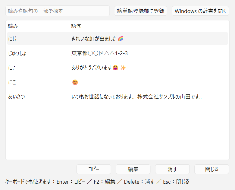 絵単語登録帳の一覧。いちばん上に、いま登録した「にじ」が出ている