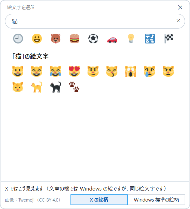 絵文字を選ぶ窓で「猫」と入れて探したところ