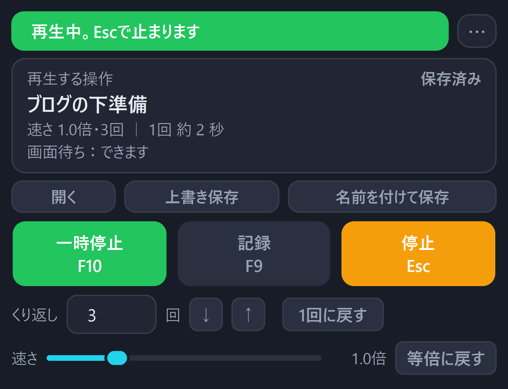 本体の再生中の画面。状態の帯、一時停止、停止、くり返しと速さの設定