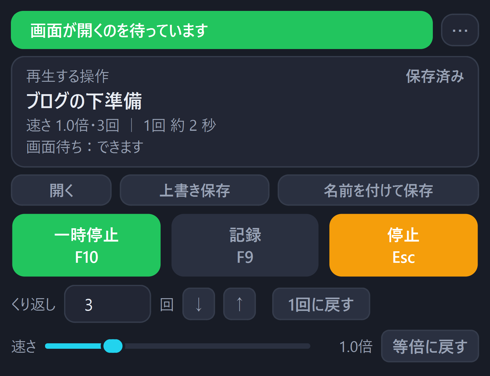 本体の画面。状態の帯に「画面が開くのを待っています」
