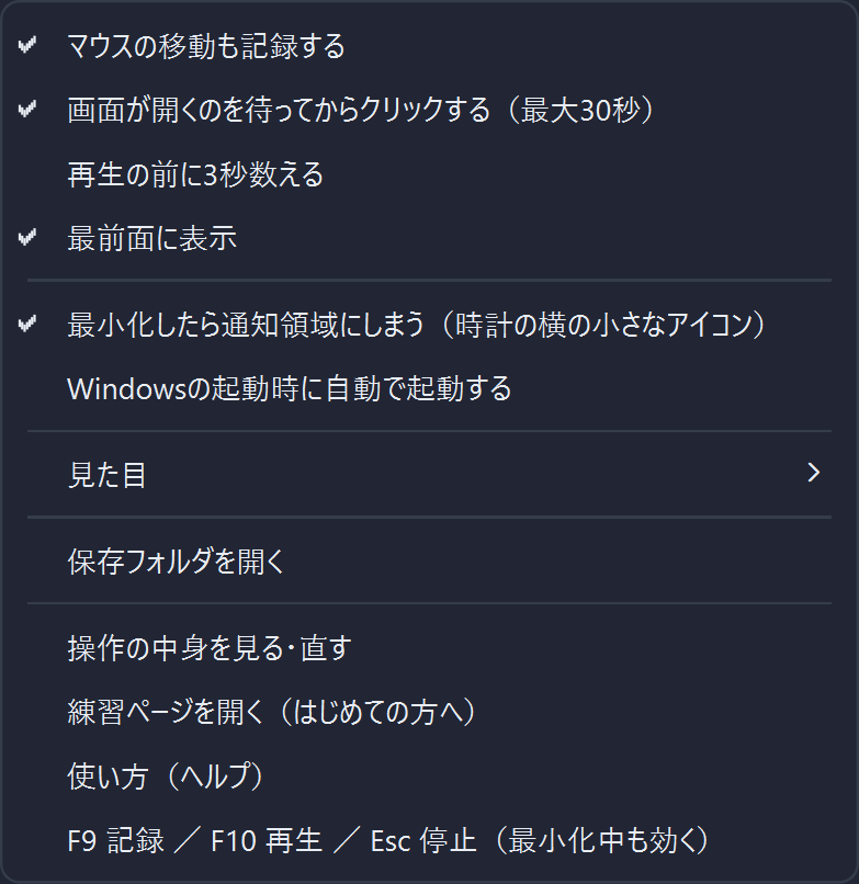 右上の「⋯」から開く設定メニュー