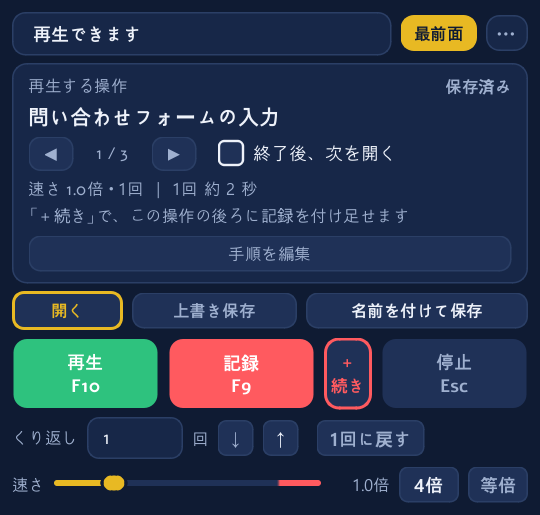 本体のふだんの画面。再生する操作のカード、開く・上書き保存・名前を付けて保存、再生・記録・＋続き・停止、くり返しと速さ