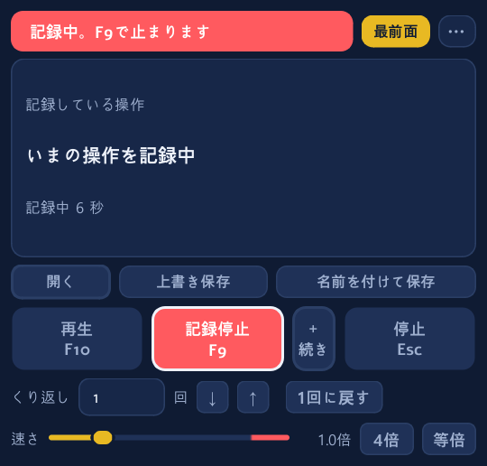 本体の記録中の画面。上の帯が赤く「記録中。F9で止まります」