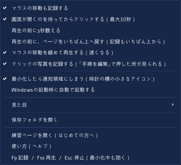 右上の「⋯」から開く設定メニュー