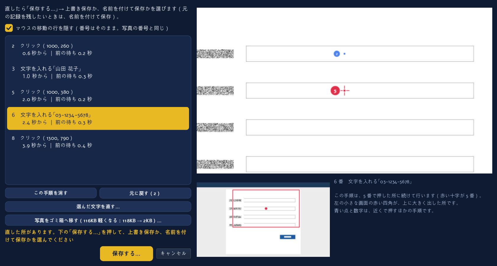 手順の一覧に「文字を入れる」の手順が加わった画面
