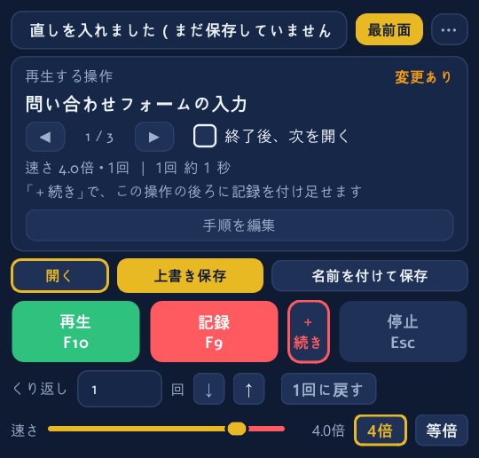 本体の画面。速さ 4.0倍で、つまみと「4倍」ボタンが金色