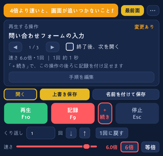 本体の画面。速さ 6.0倍で、つまみが赤い所にあり、上の帯に注意が出ている