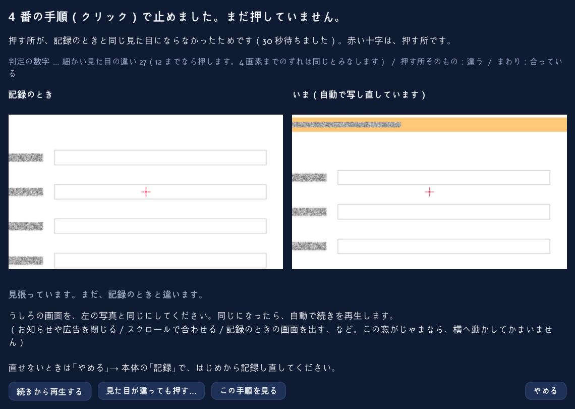 「4 番の手順（クリック）で止めました。まだ押していません。」の窓。左に記録のときの写真、右にいまの写真が並び、右はお知らせの帯が出て欄が下へずれている