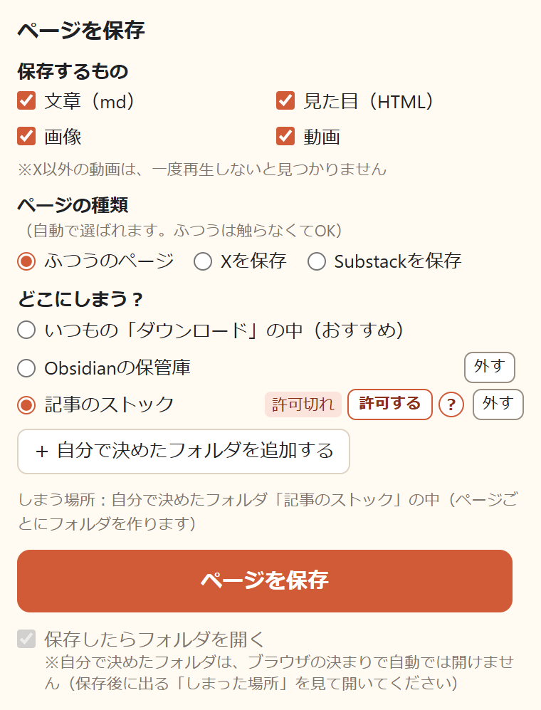 自分で決めたフォルダを2つ登録した保存画面。1つは許可切れで、許可するのボタンが並ぶ