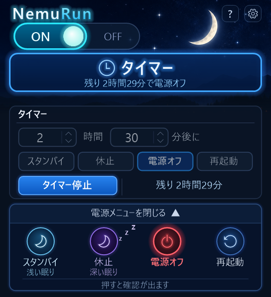 残り2時間29分で電源オフと表示され、電源メニューが開いたNemuRunの窓